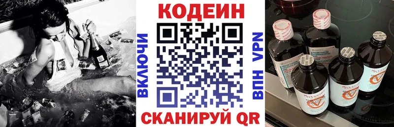 Codein напиток Lean (лин)  Светлогорск 